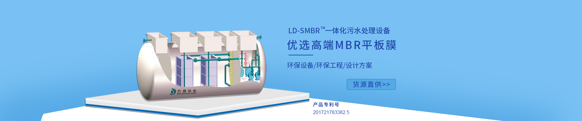 澳门银银河7163LD-SMBR污水处理设备优选MBR浸没式平板膜，广泛应用于各种高标准生活污水处理项目
